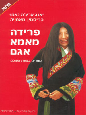 cover image of פרידה מאמא אגם